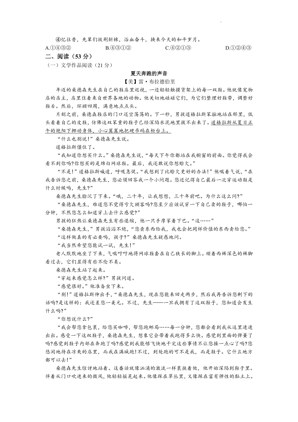 2022年浙江省杭州市中考语文真题及答案.pdf_第2页