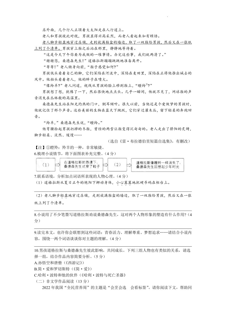 2022年浙江省杭州市中考语文真题及答案.pdf_第3页