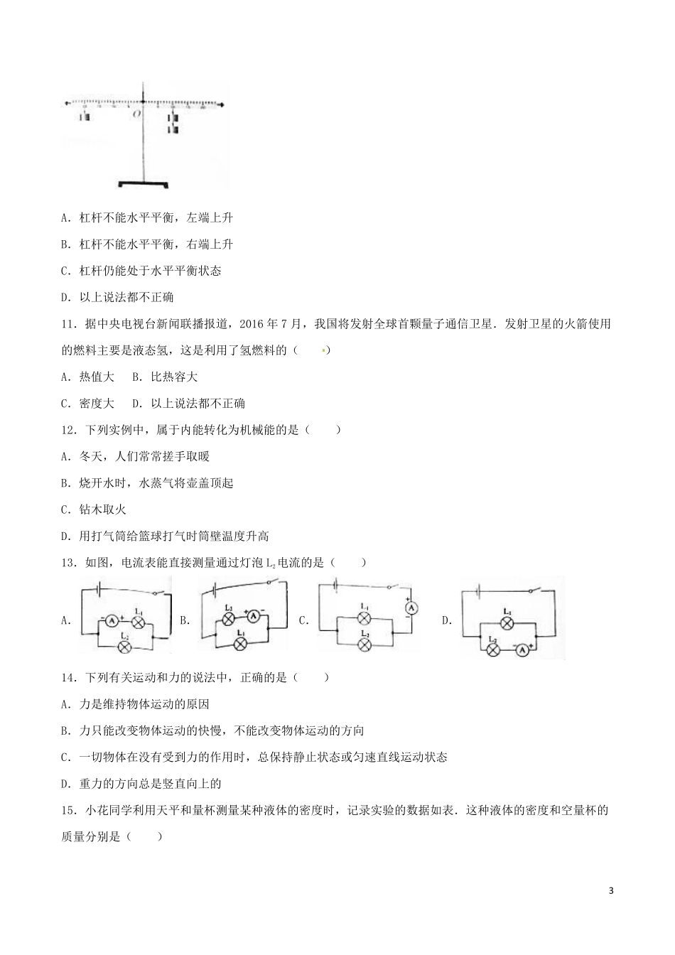 湖南省邵阳市2016年中考物理真题试题（含解析）.pdf_第3页