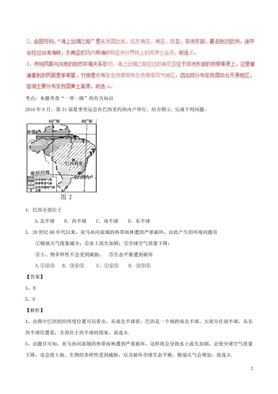 湖南省邵阳市2017年中考地理真题试题（含解析）.pdf_第2页