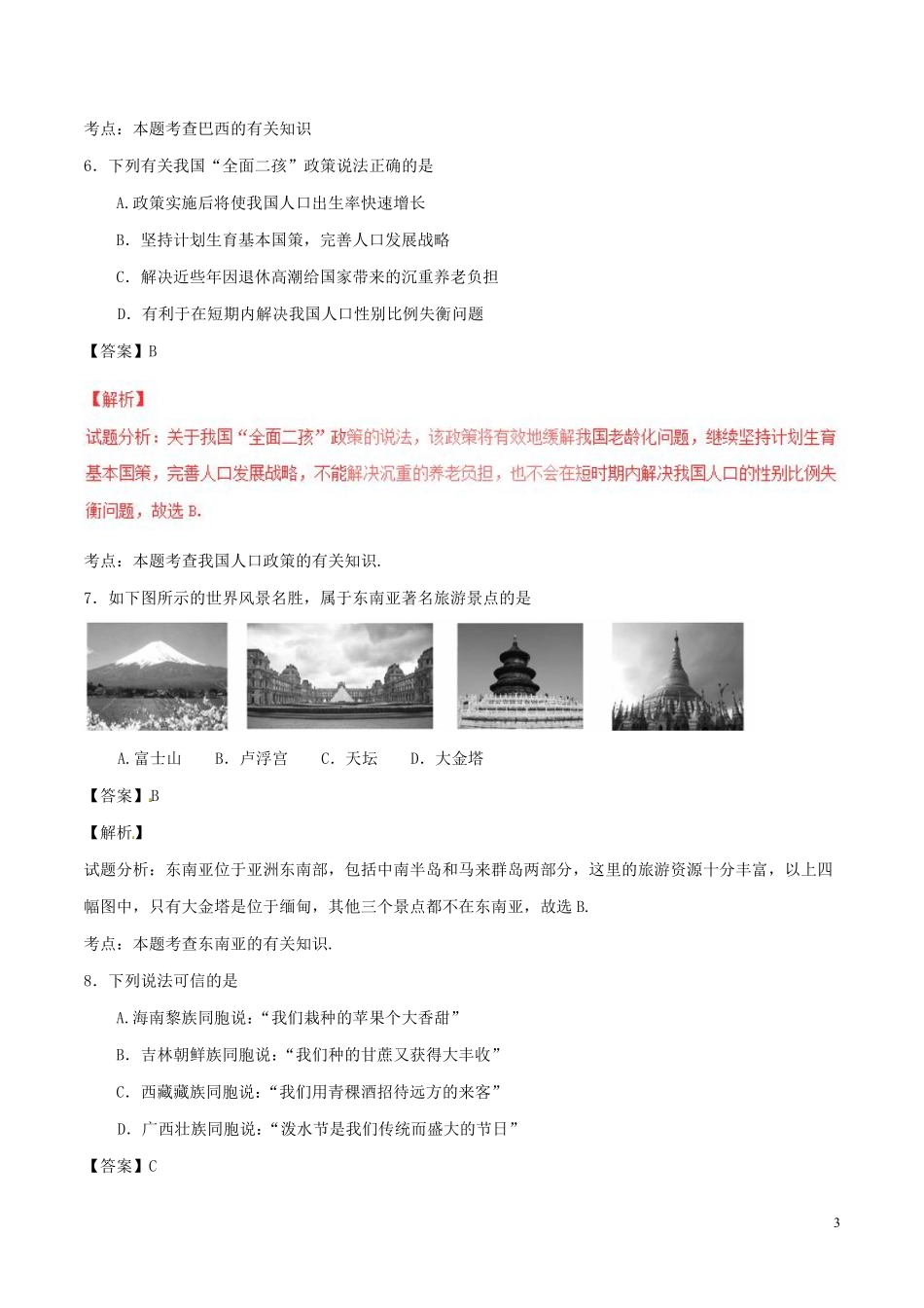 湖南省邵阳市2017年中考地理真题试题（含解析）.pdf_第3页