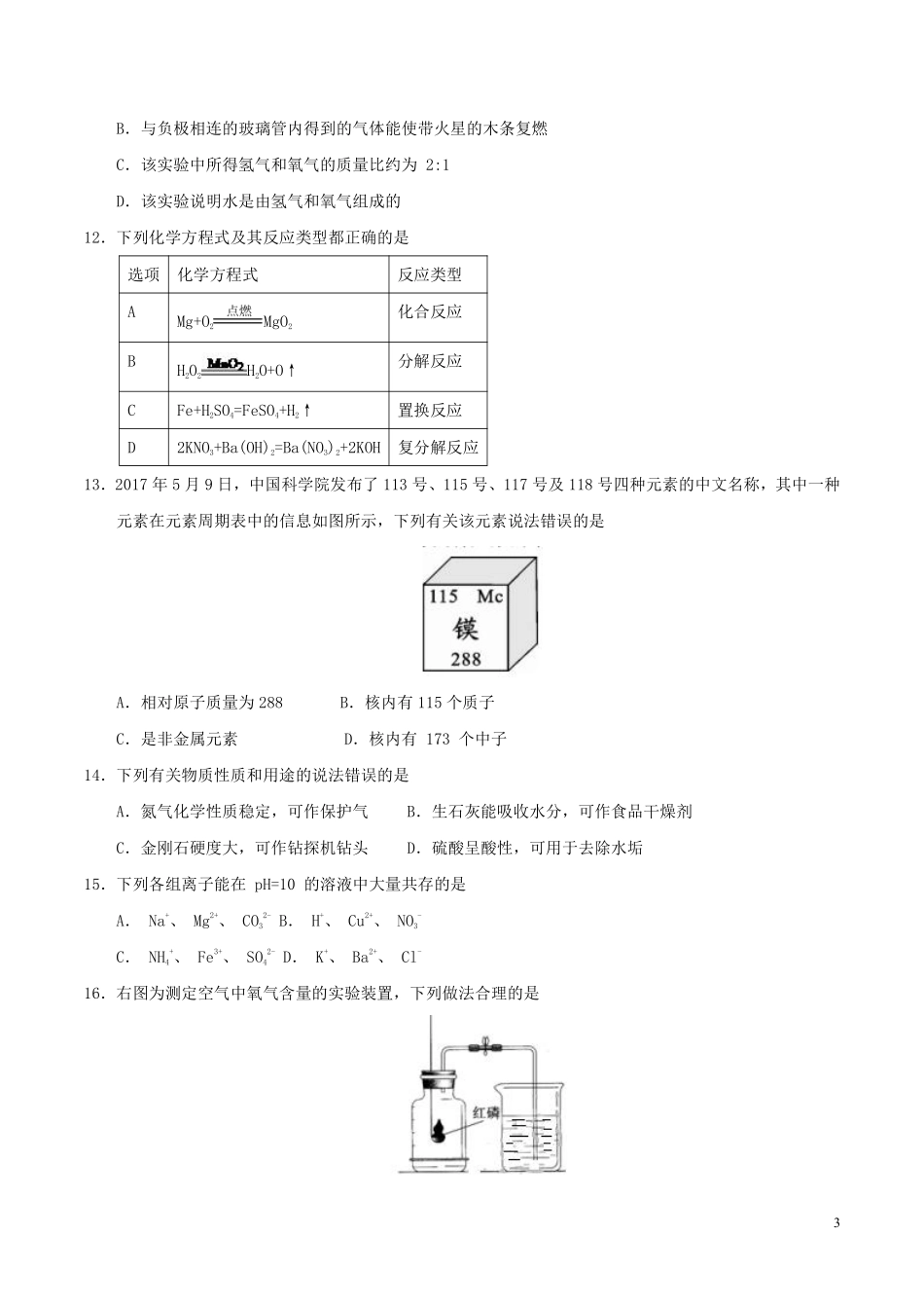 湖南省邵阳市2017年中考化学真题试题（含答案）.pdf_第3页