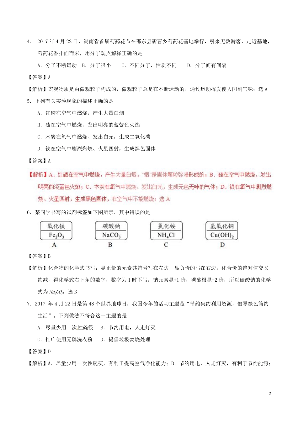 湖南省邵阳市2017年中考化学真题试题（含解析）.pdf_第2页