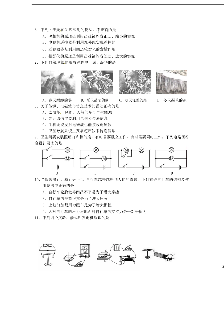湖南省邵阳市2017年中考物理真题试题（含答案）.pdf_第2页