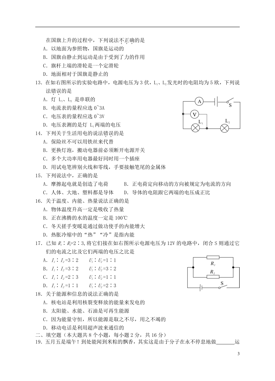 湖南省邵阳市2018年中考物理真题试题（含答案）.pdf_第3页