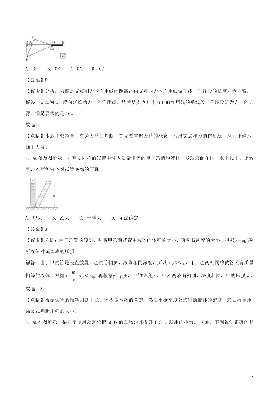 湖南省邵阳市2018年中考物理真题试题（含解析）.pdf_第2页