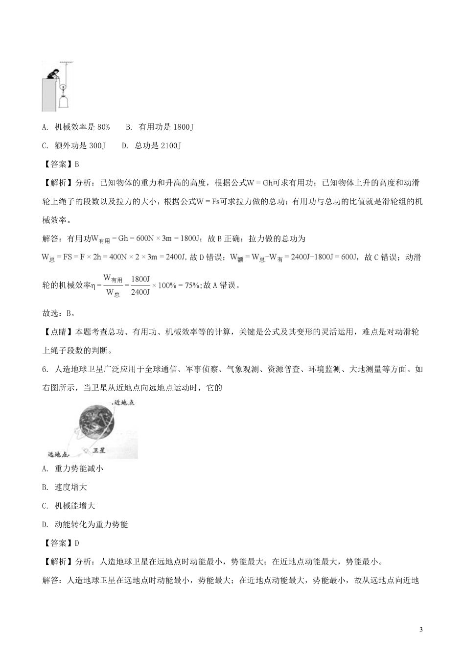 湖南省邵阳市2018年中考物理真题试题（含解析）.pdf_第3页