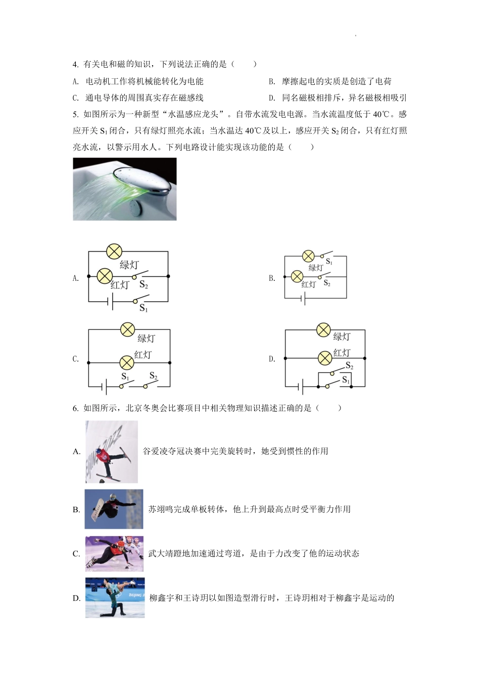 2022年重庆市中考物理试题及答案(A卷).pdf_第2页