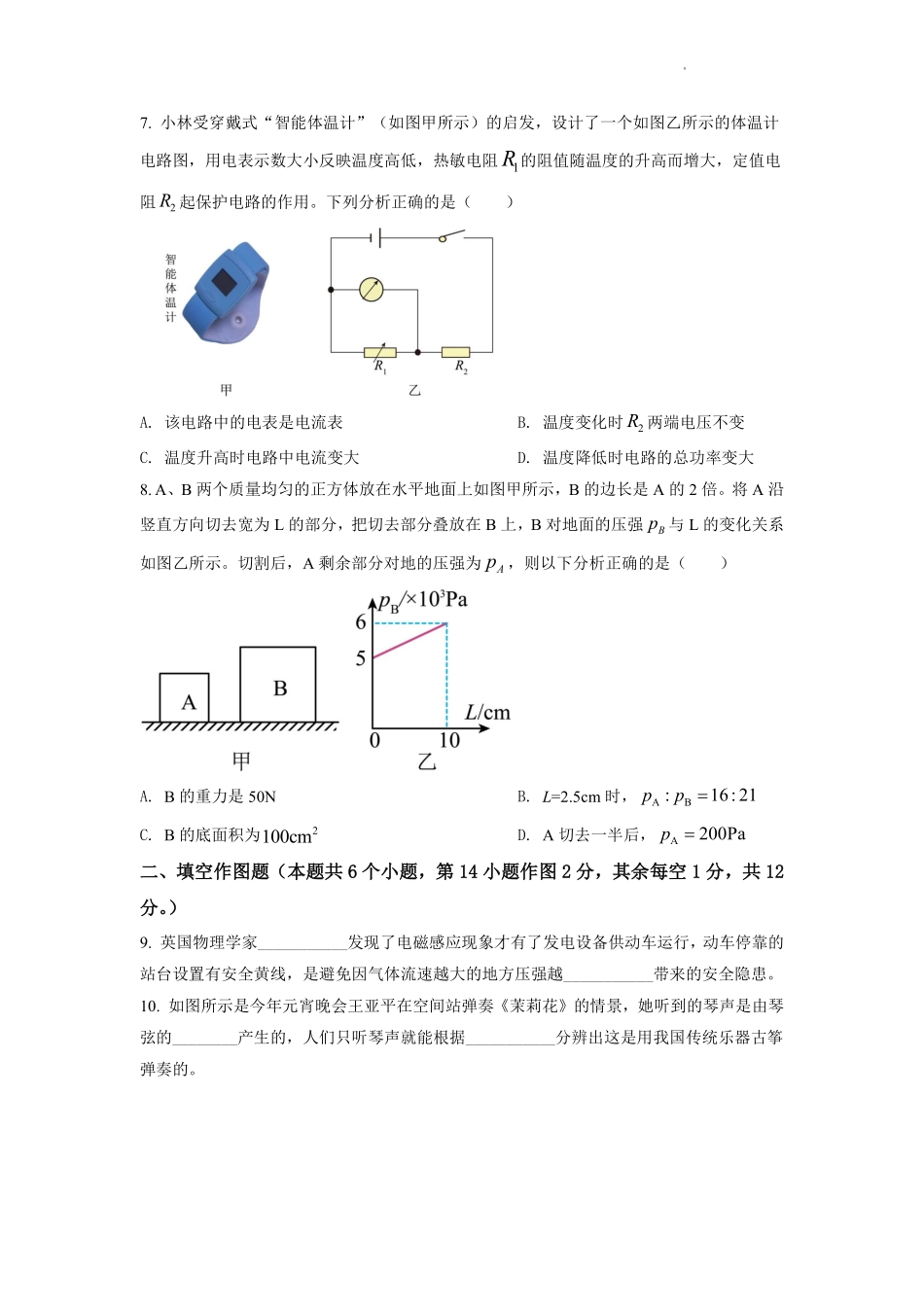 2022年重庆市中考物理试题及答案(A卷).pdf_第3页