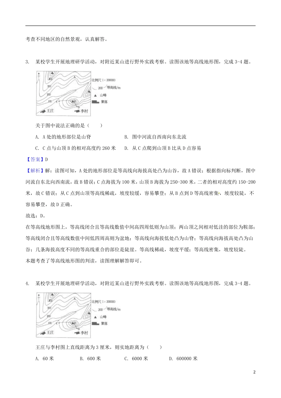 安徽省2018年中考地理真题试题（含解析）.pdf_第2页