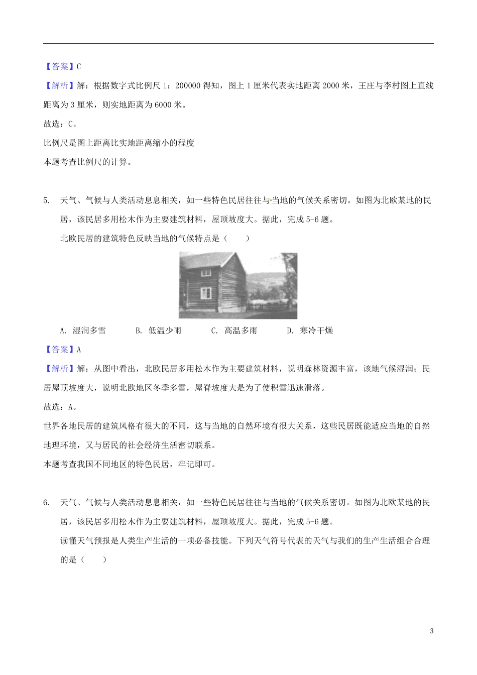 安徽省2018年中考地理真题试题（含解析）.pdf_第3页