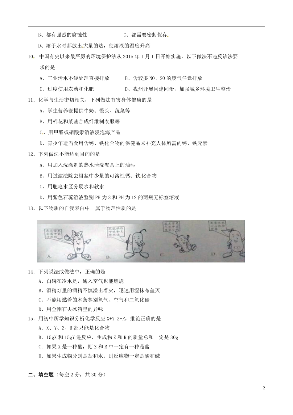 湖南省湘西州2015年中考化学真题试题（含答案）.pdf_第2页