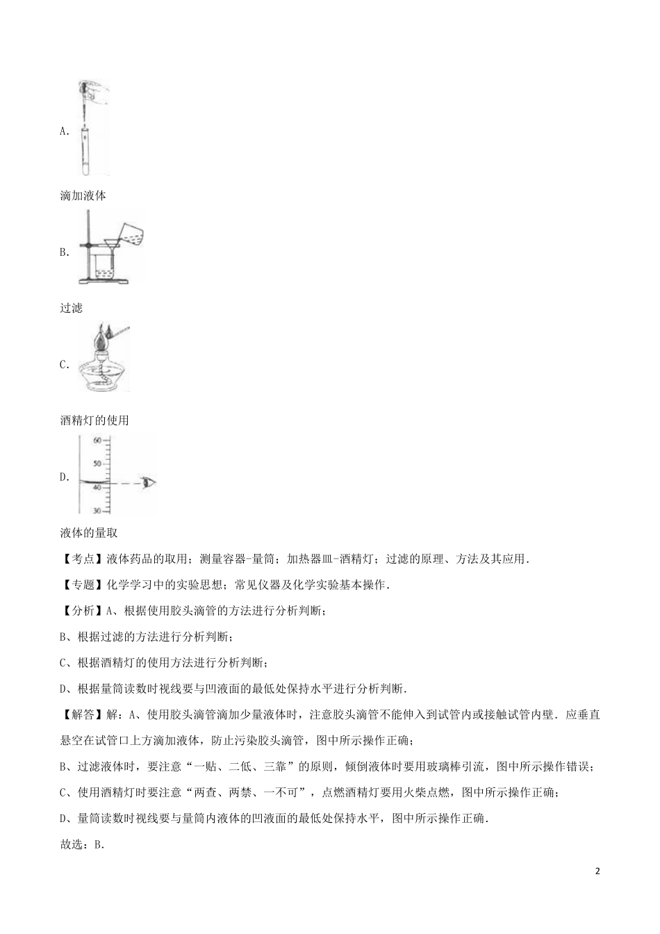 湖南省湘西州2016年中考化学真题试题（含解析）.pdf_第2页