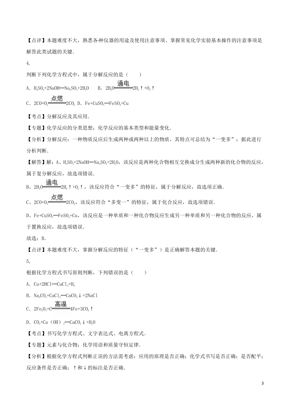 湖南省湘西州2016年中考化学真题试题（含解析）.pdf_第3页