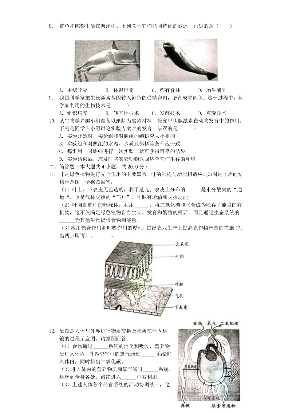 安徽省2019年中考生物真题试题（含解析）.pdf_第2页