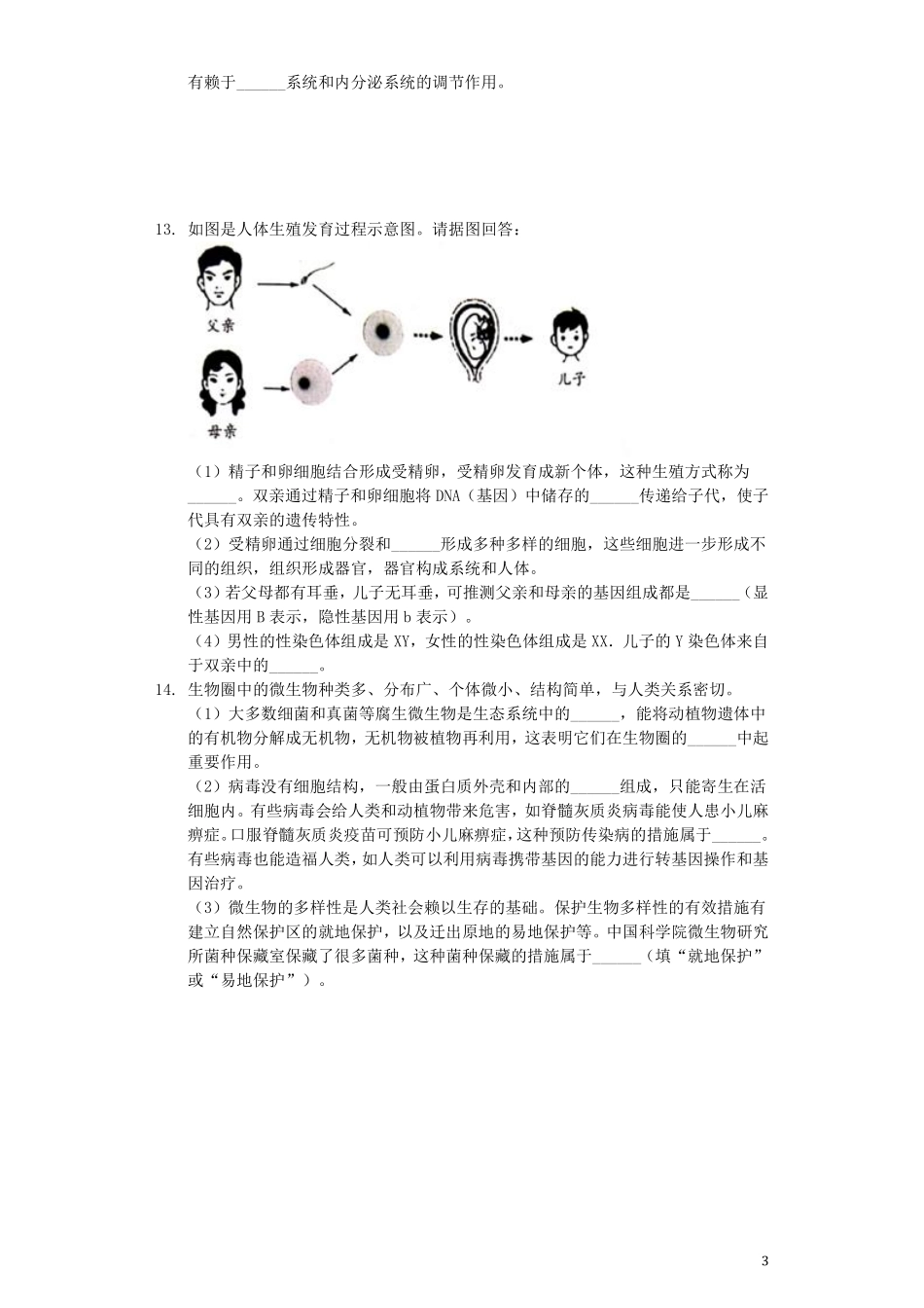 安徽省2019年中考生物真题试题（含解析）.pdf_第3页