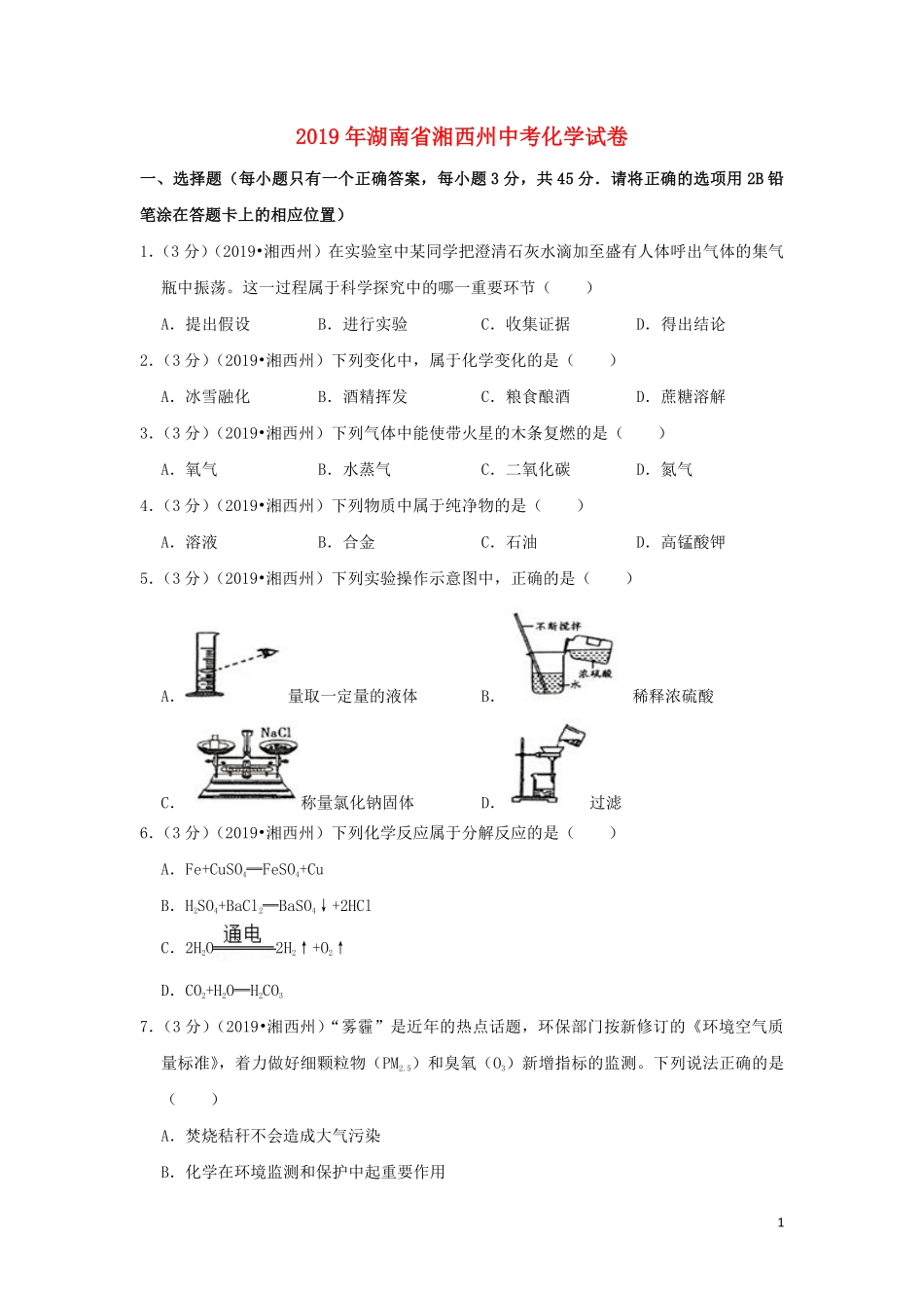 湖南省湘西州2019年中考化学真题试题（含解析）.pdf_第1页