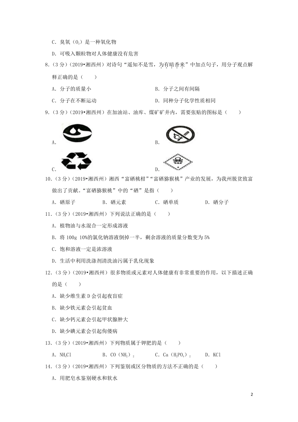 湖南省湘西州2019年中考化学真题试题（含解析）.pdf_第2页