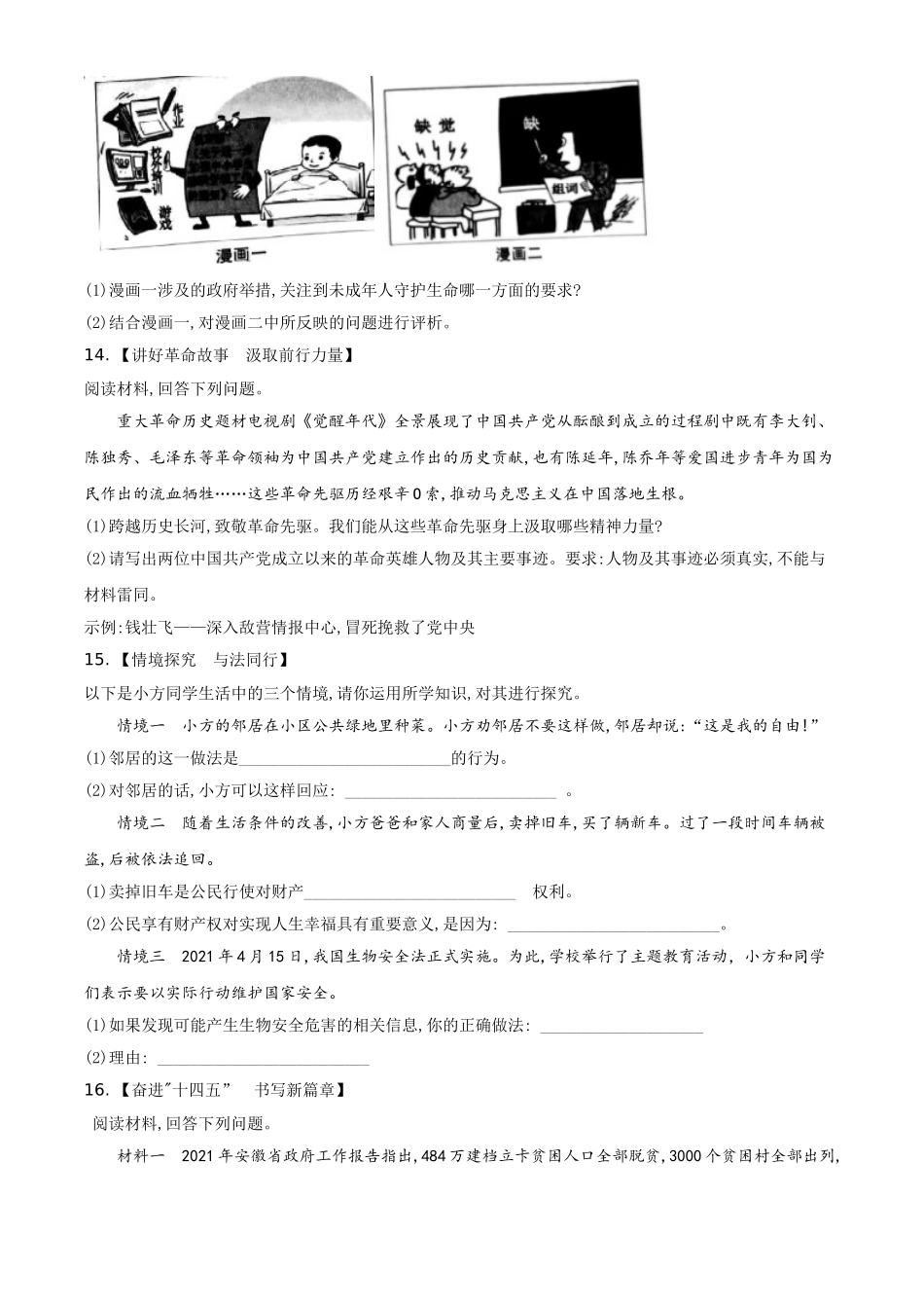 安徽省2021年中考道德与法治试题（原卷版）.doc_第3页