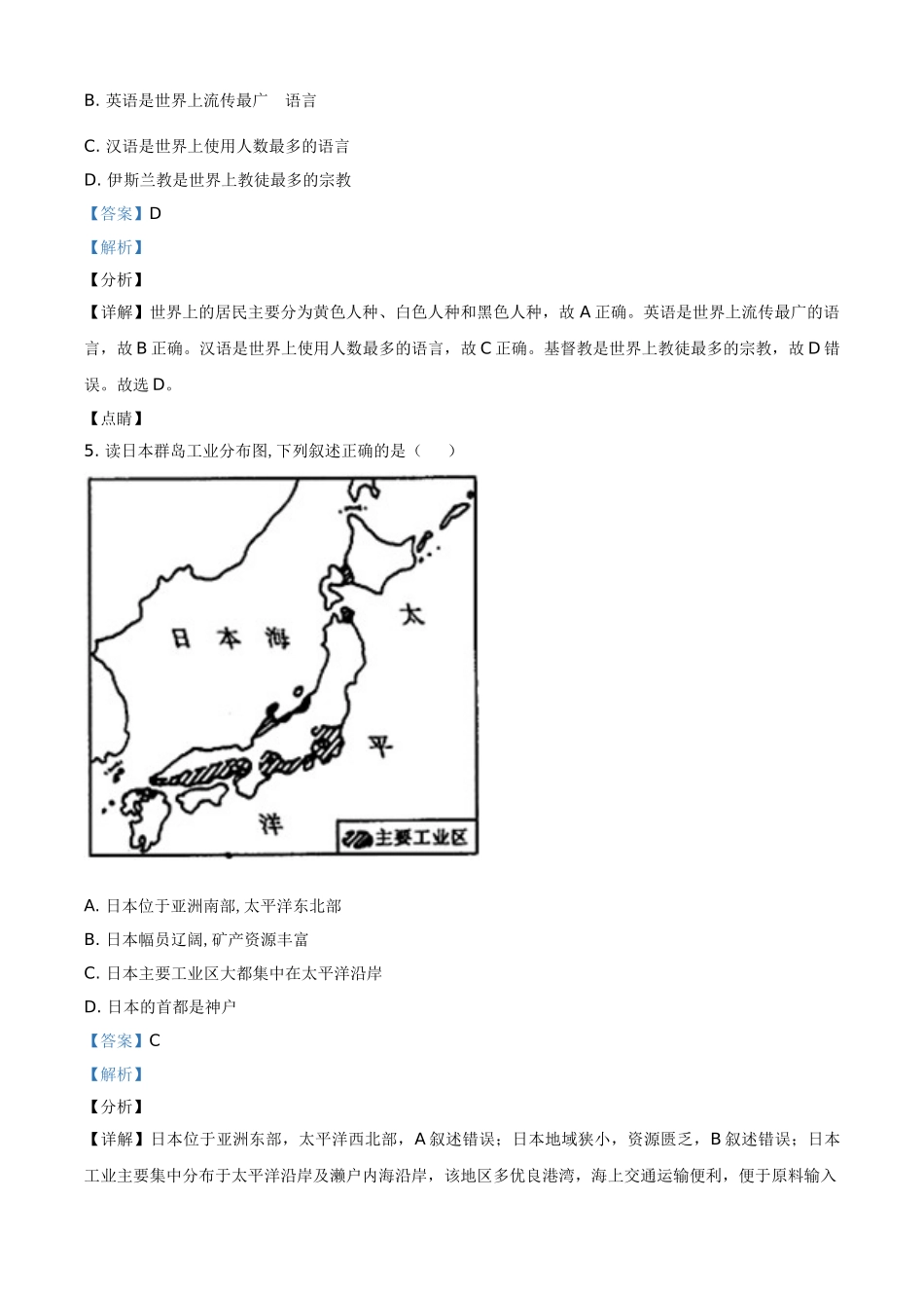 湖南省永州市2021年中考地理真题（解析版）.doc_第3页