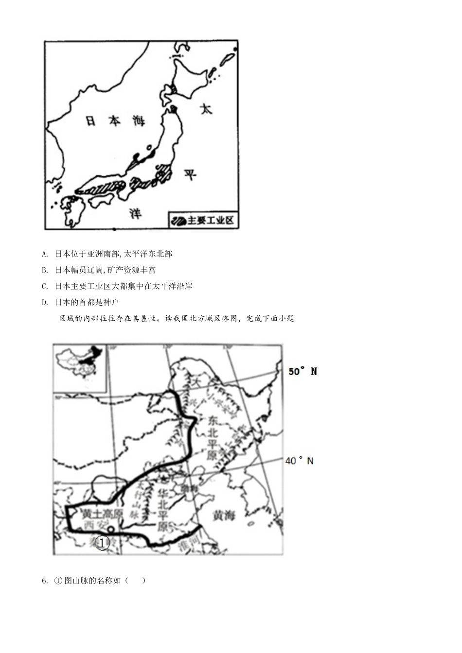 湖南省永州市2021年中考地理真题（原卷版）.doc_第3页