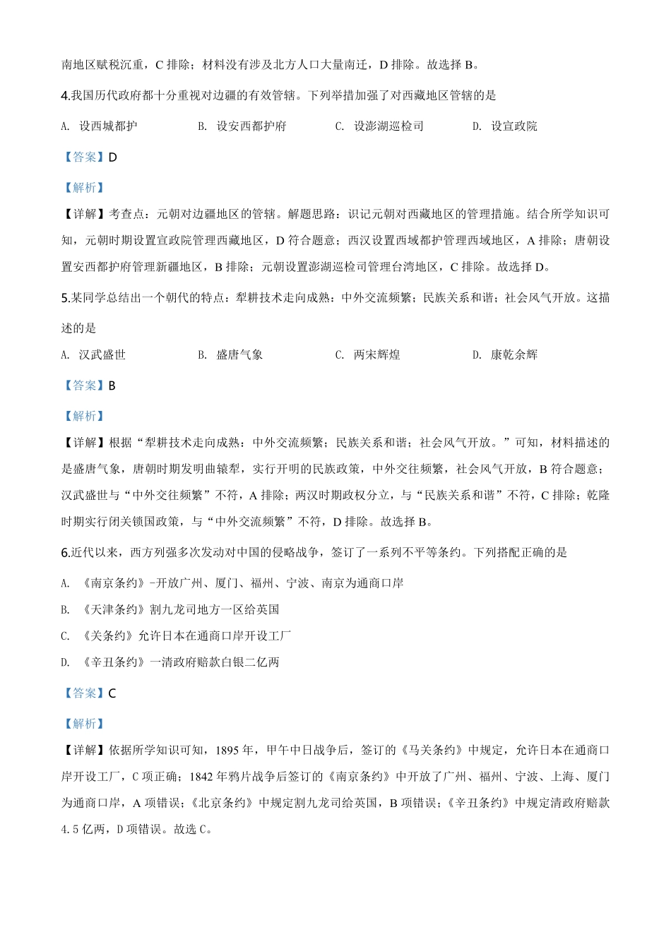 湖南省岳阳市2020年中考历史试题（教师版）.pdf_第2页