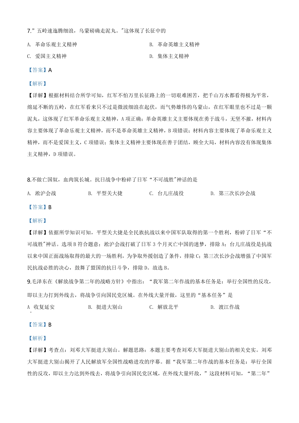 湖南省岳阳市2020年中考历史试题（教师版）.pdf_第3页