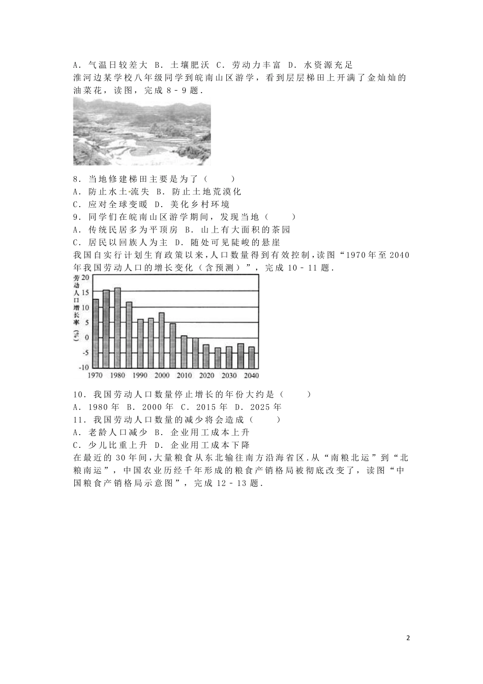 安徽省桐城市2016年中考地理真题试题（含解析）.pdf_第2页