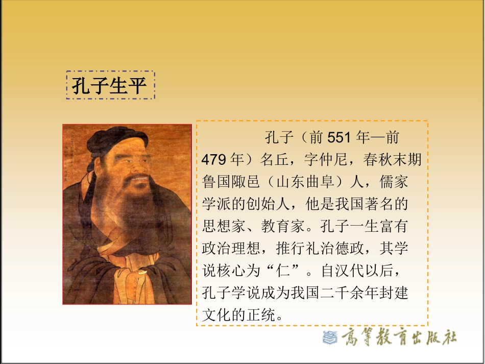 6.22子路、曾皙、冉有、公西华侍坐.ppt_第2页