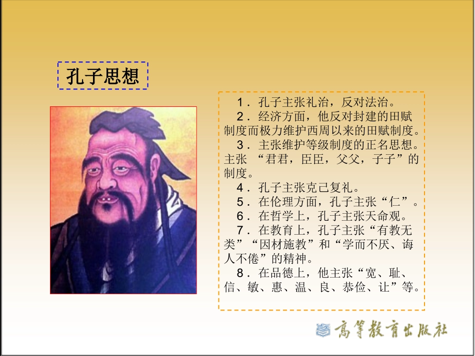 6.22子路、曾皙、冉有、公西华侍坐.ppt_第3页