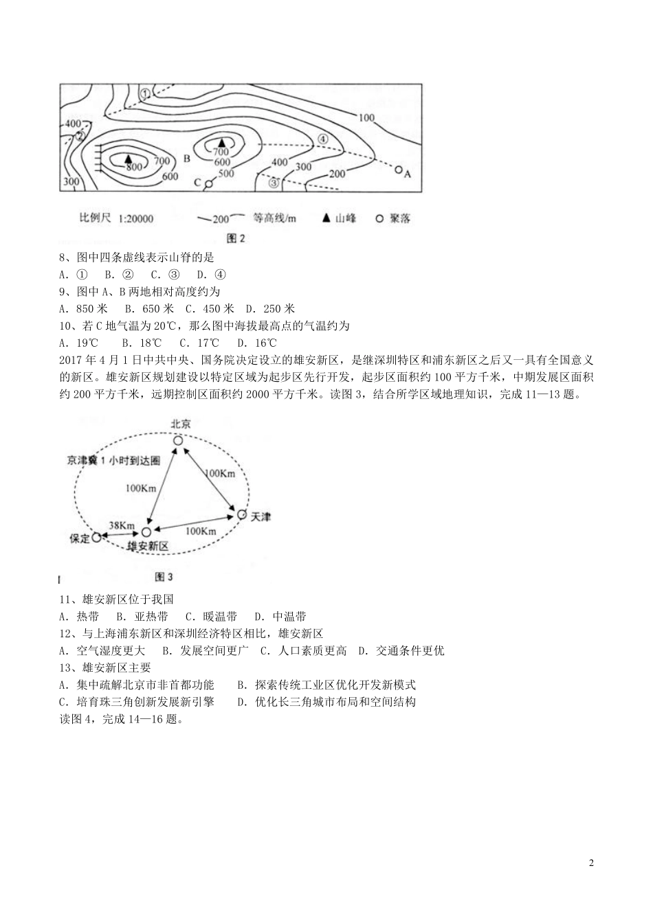 安徽省桐城市2017年中考地理真题试题（含答案）.pdf_第2页