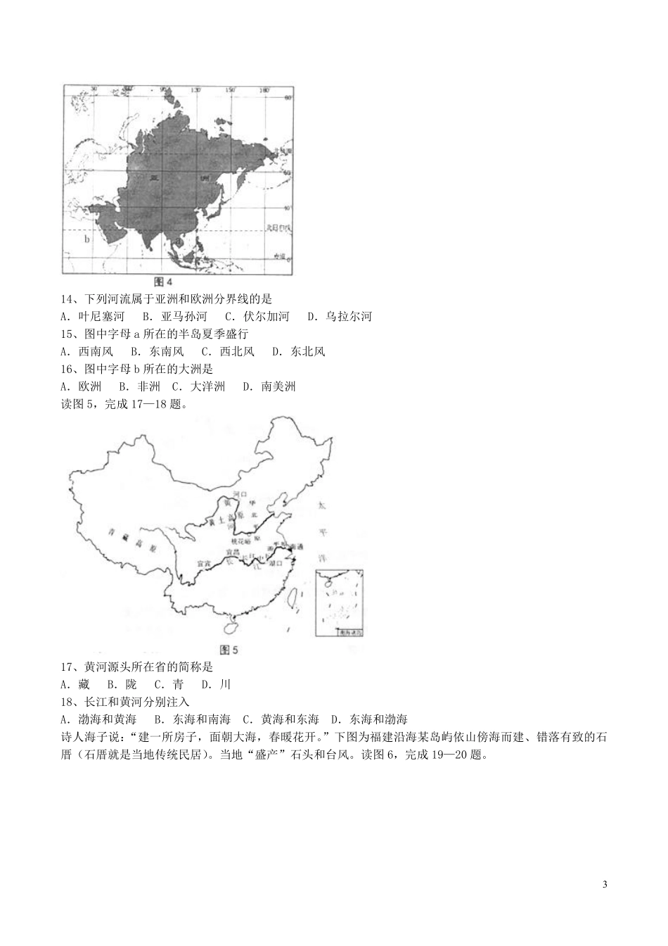 安徽省桐城市2017年中考地理真题试题（含答案）.pdf_第3页