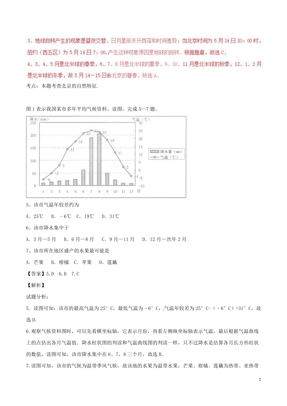 安徽省桐城市2017年中考地理真题试题（含解析）.pdf_第2页