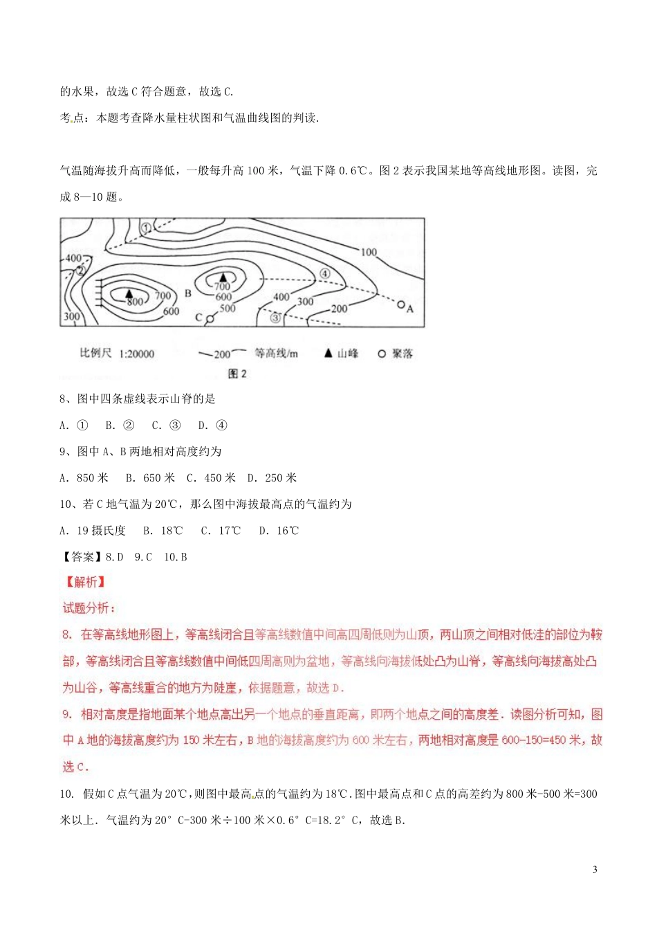 安徽省桐城市2017年中考地理真题试题（含解析）.pdf_第3页