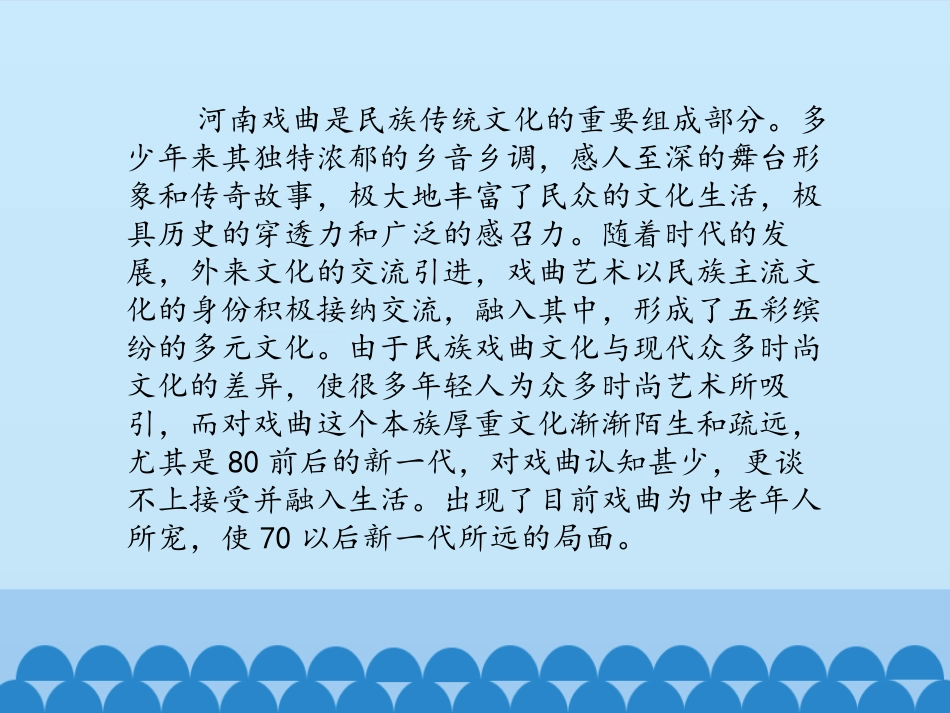 锣鼓喧天齐把道喊（豫剧《七品芝麻官》牛得草唱段）_课件1.pptx_第2页