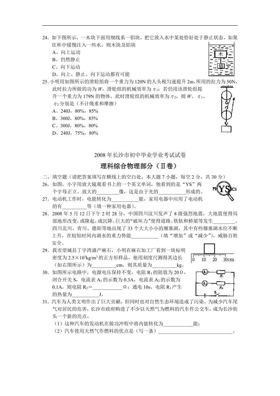 湖南省长沙市2008年中考物理试题及答案.pdf_第2页