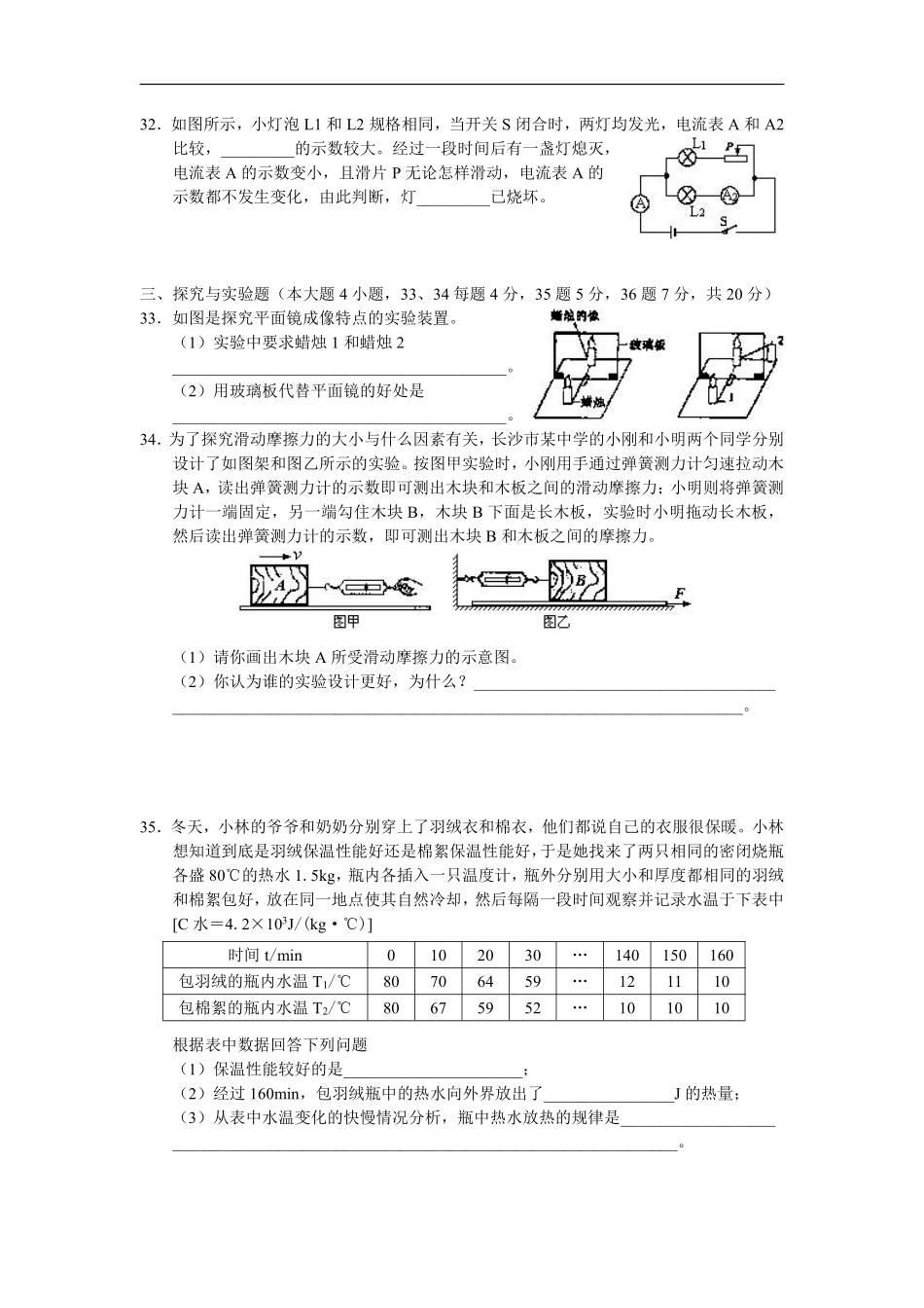 湖南省长沙市2008年中考物理试题及答案.pdf_第3页