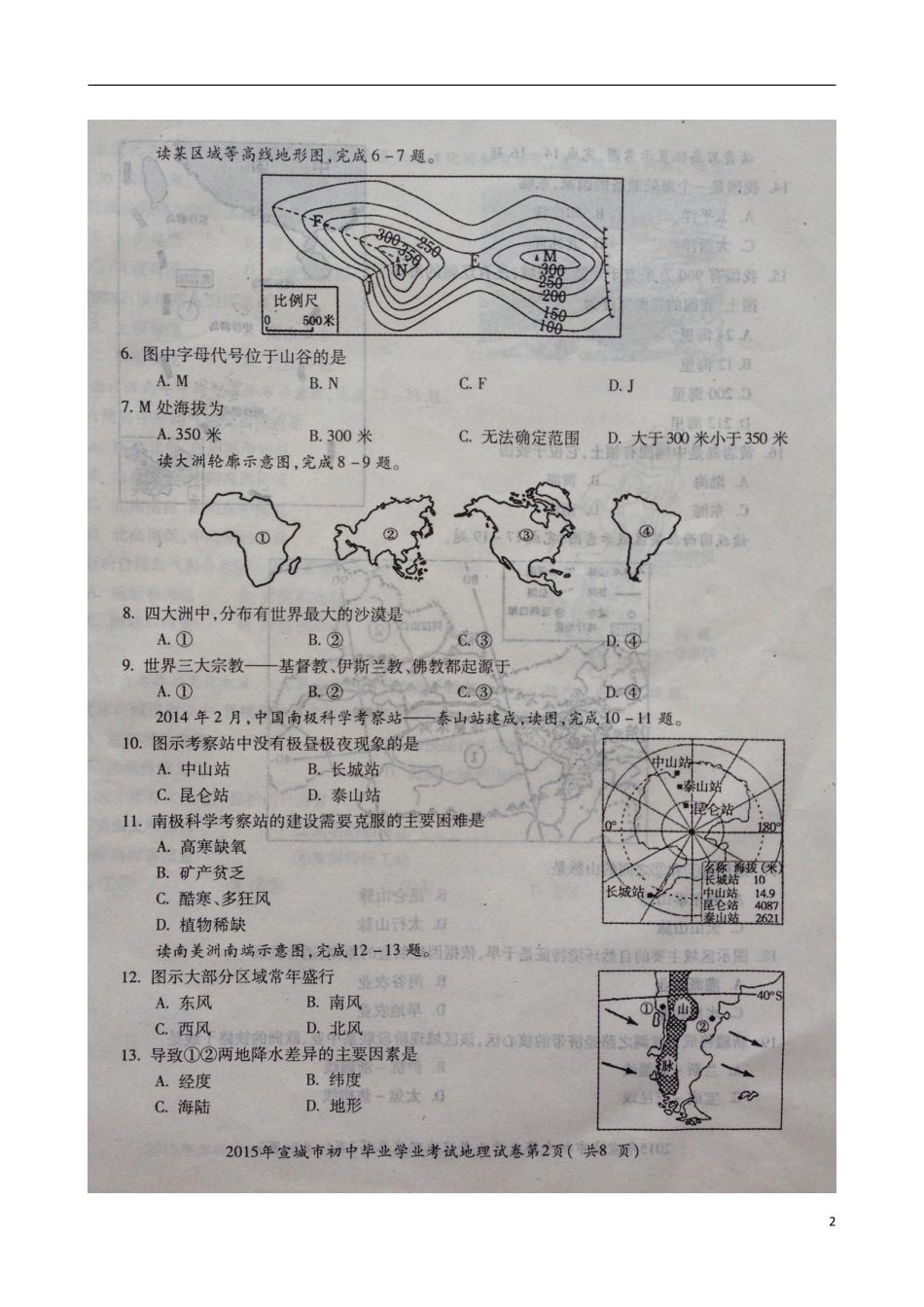 安徽省宣城市2015年中考地理真题试题（扫描版，含答案）.pdf_第2页