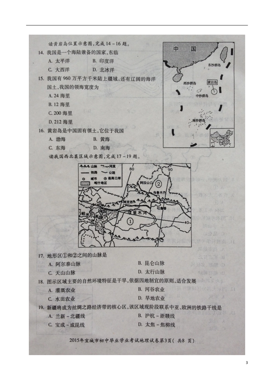 安徽省宣城市2015年中考地理真题试题（扫描版，含答案）.pdf_第3页