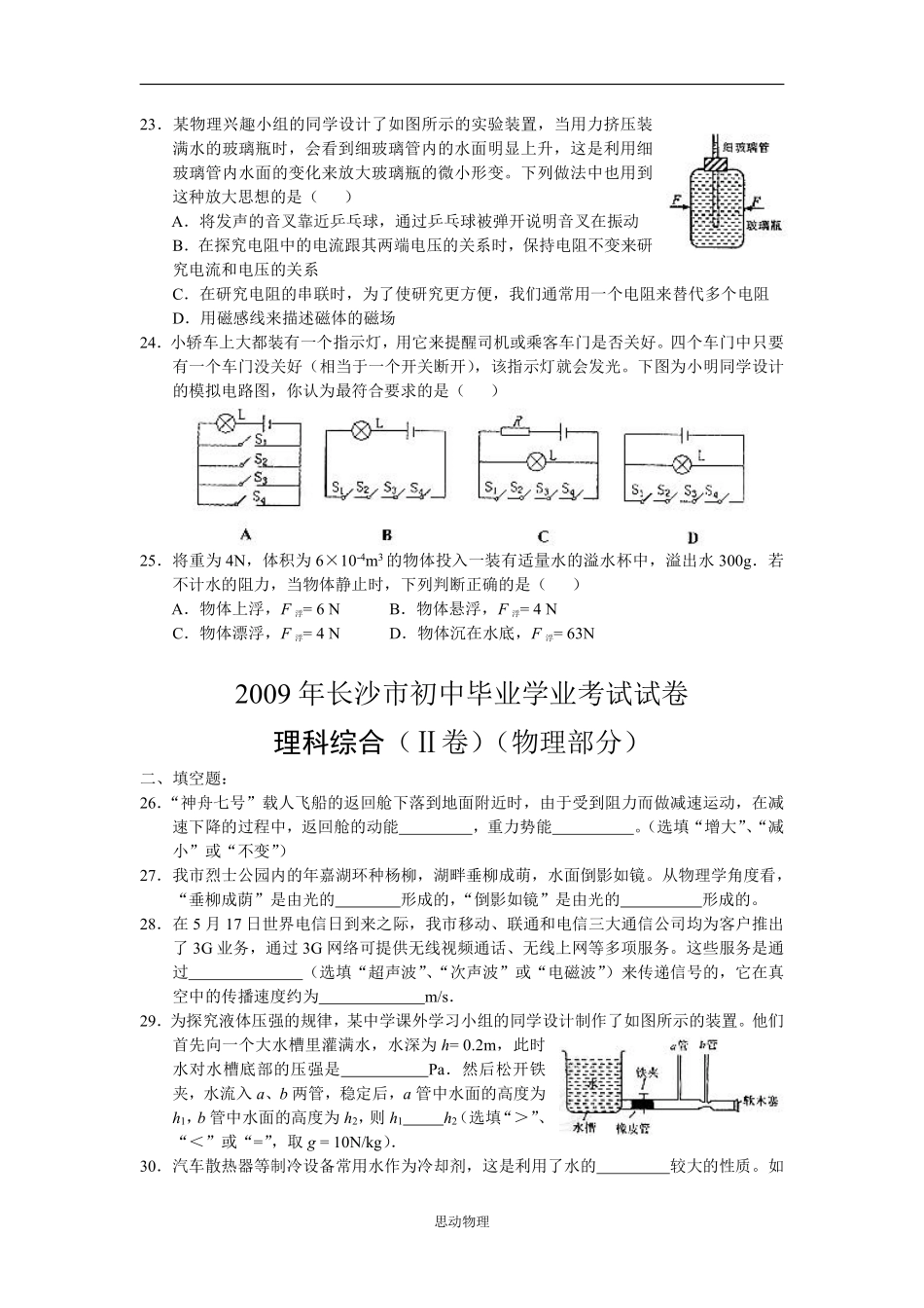 湖南省长沙市2009年中考物理试题及答案.pdf_第2页