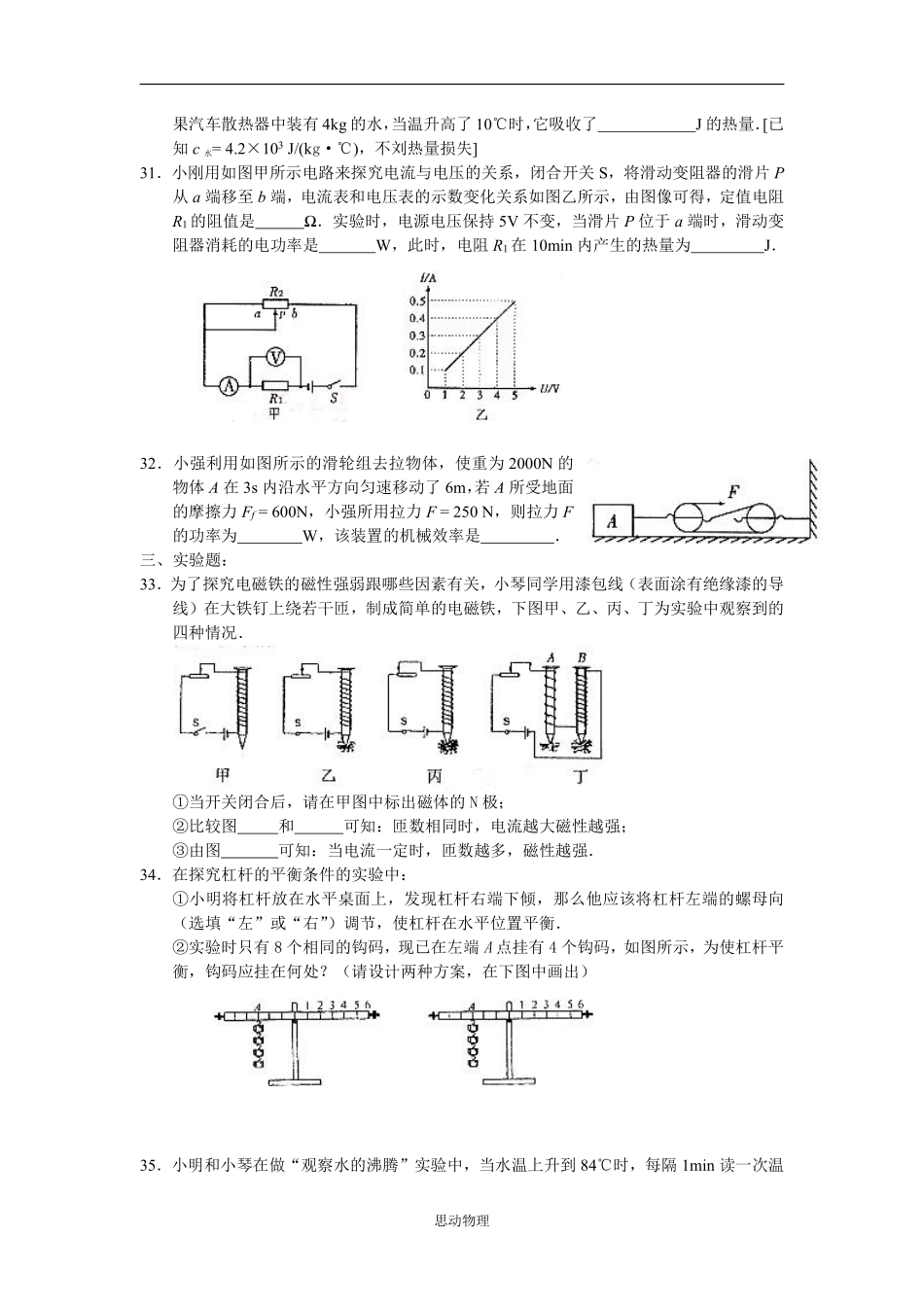 湖南省长沙市2009年中考物理试题及答案.pdf_第3页