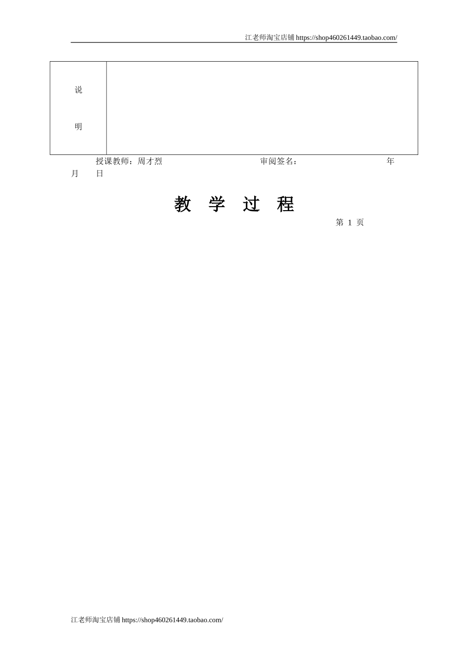 中职语文基础上册《口语交际：听话与说话（一）》word教案-语文.doc_第2页