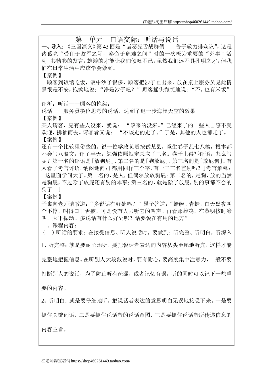 中职语文基础上册《口语交际：听话与说话（一）》word教案-语文.doc_第3页