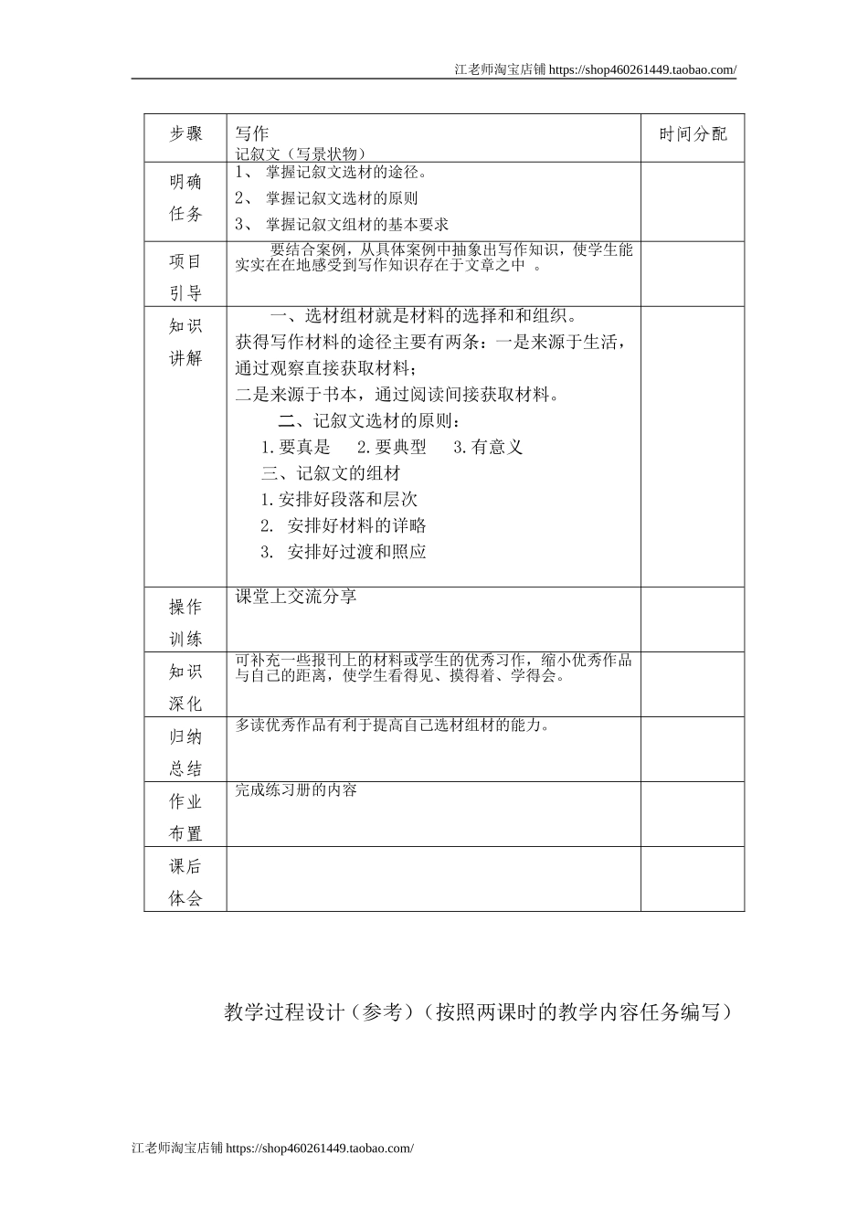 中职语文基础上册《口语交际：听话与说话（一）》word教学设计-语文.doc_第2页