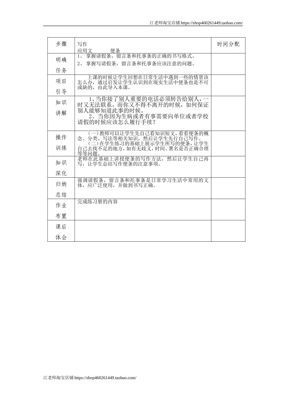 中职语文基础上册《口语交际：听话与说话（一）》word教学设计-语文.doc_第3页