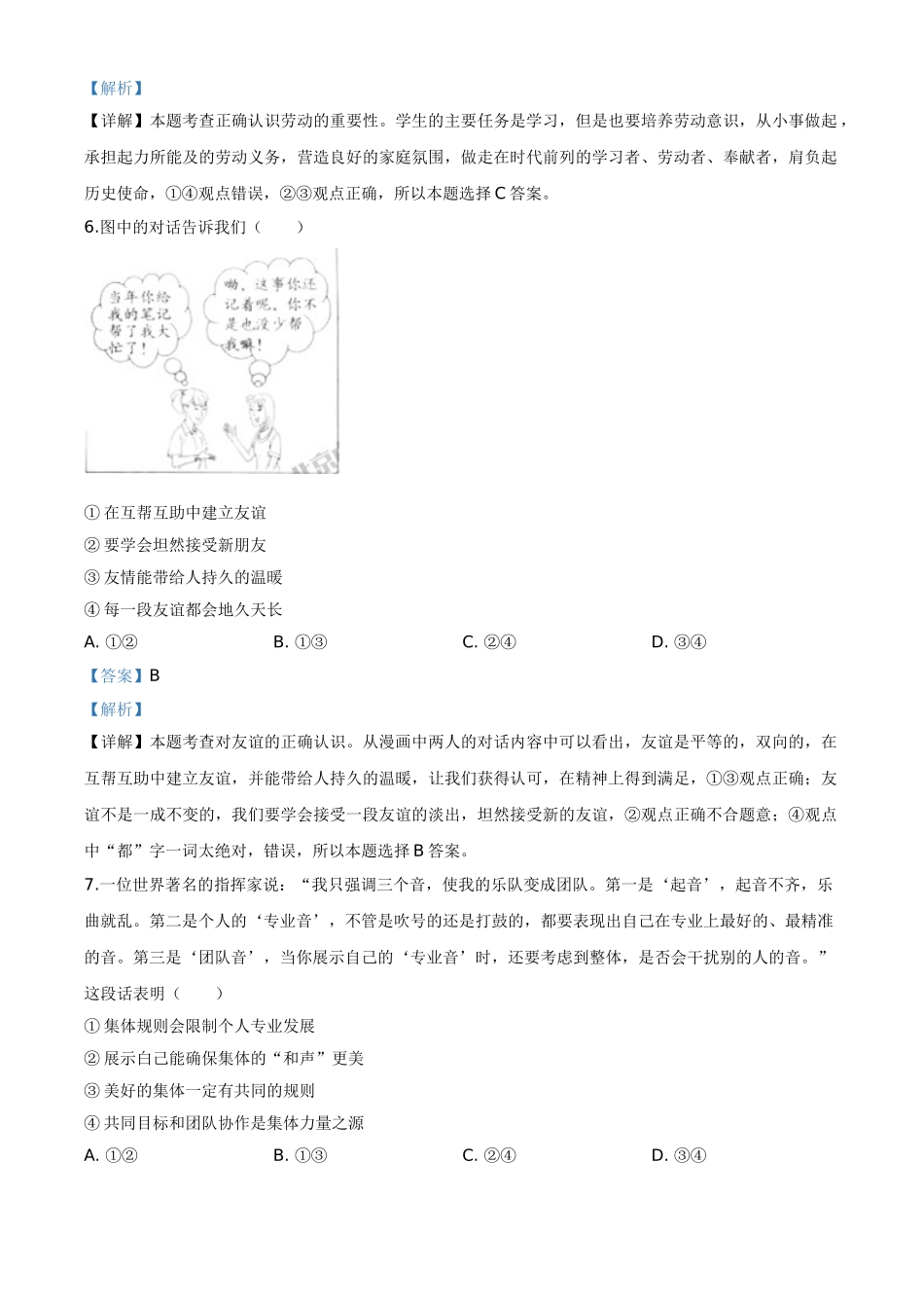 北京2020年中考政治试题（教师版）.doc_第3页