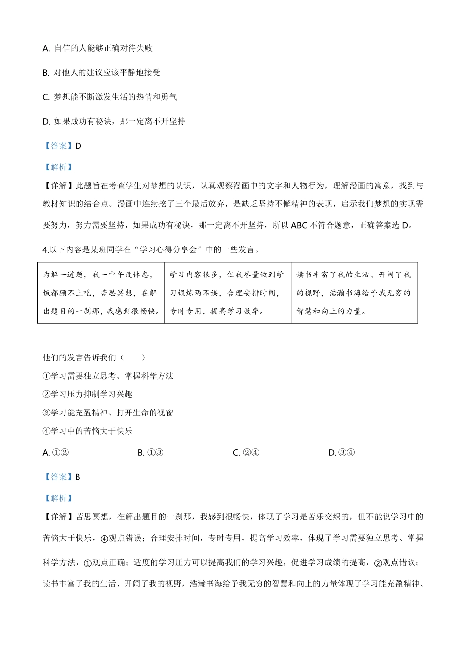 北京2020年中考政治试题（教师版）.pdf_第2页