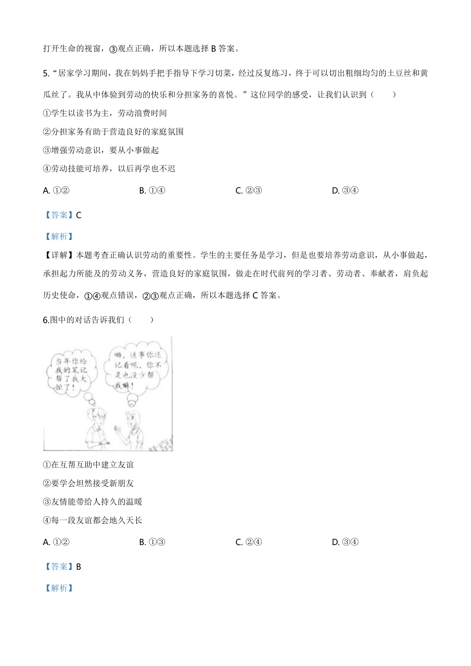 北京2020年中考政治试题（教师版）.pdf_第3页