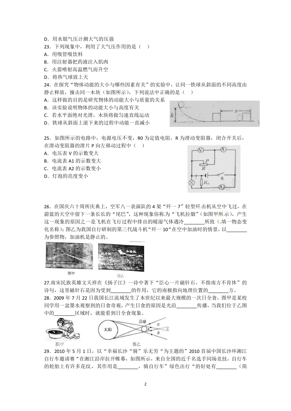 湖南省长沙市2010年中考物理试题及答案.pdf_第2页