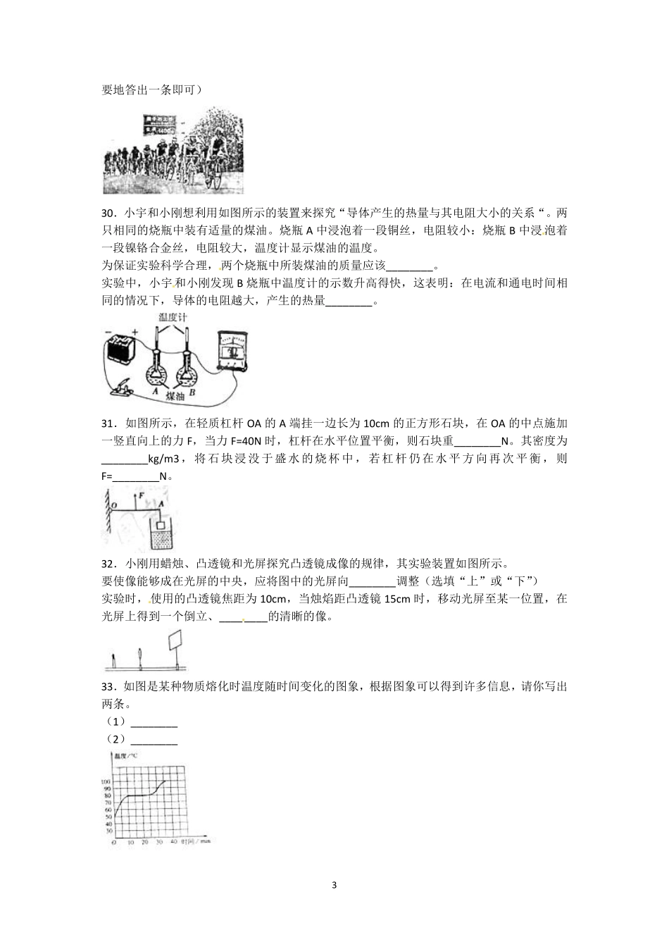 湖南省长沙市2010年中考物理试题及答案.pdf_第3页